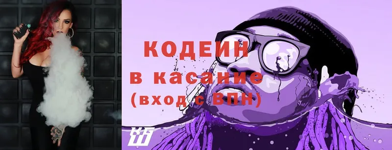 Codein Purple Drank  Кирсанов 